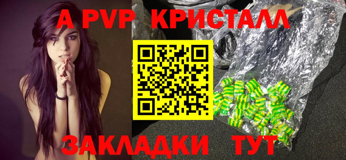 A-PVP  купить   Златоуст  Вход с VPN  A-PVP кристаллы  A PVP СК КРИС 