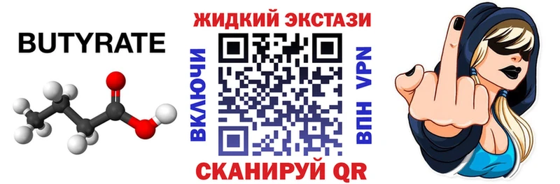 БУТИРАТ бутик  магазин продажи   Златоуст 