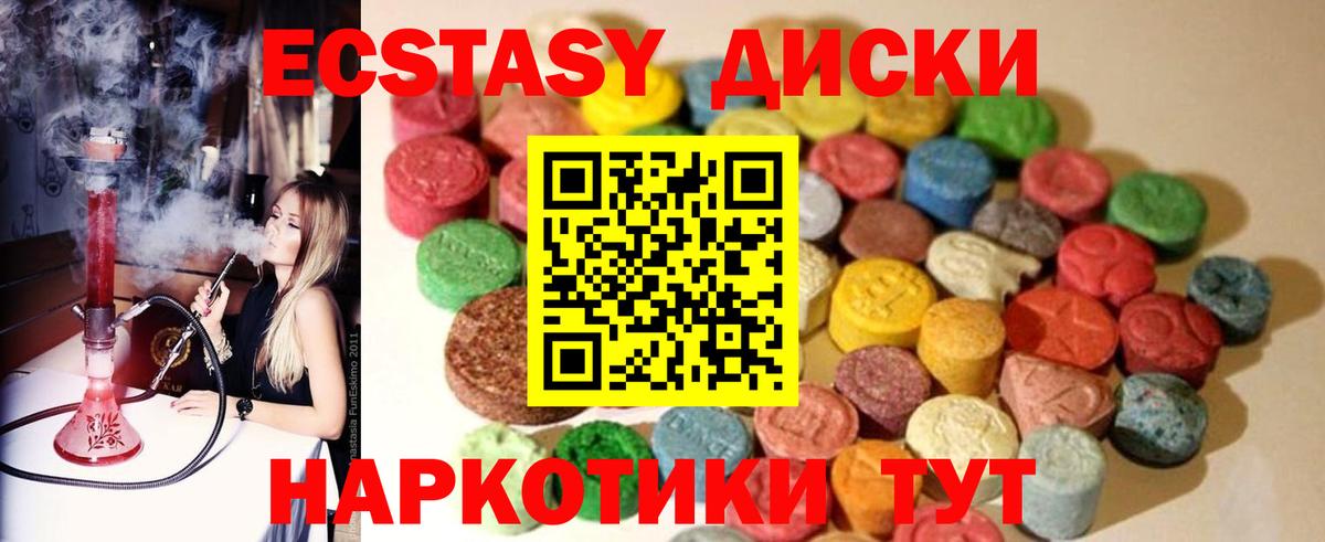 ЭКСТАЗИ диски  Ecstasy 280 MDMA  как найти закладки  Вход с VPN  Златоуст  Ecstasy 