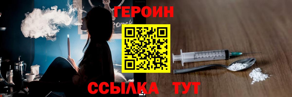 Героин Heroin Златоуст