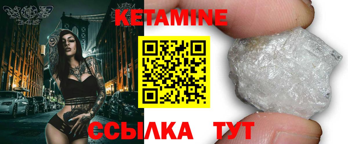 Кетамин VHQ  Вход с VPN  это клад  Кетамин VHQ  Златоуст 