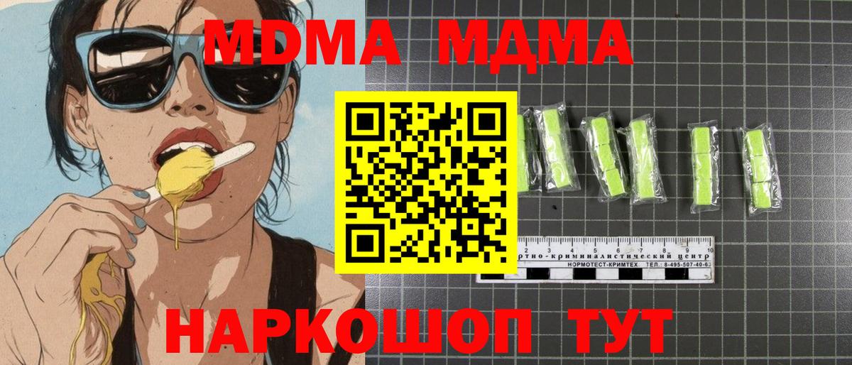 МДМА  Вход с VPN  Златоуст  МДМА crystal 