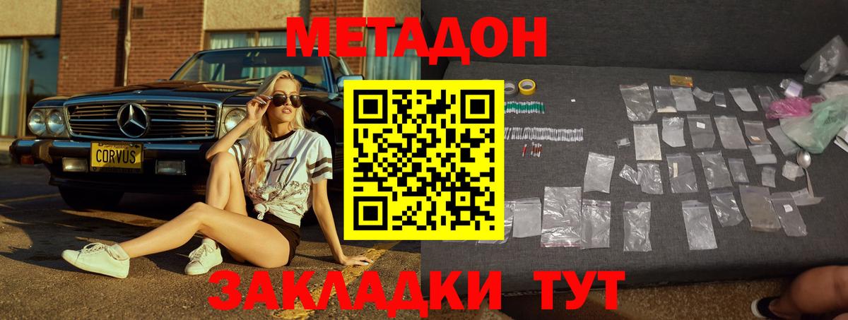 МЕТАДОН кристалл Златоуст