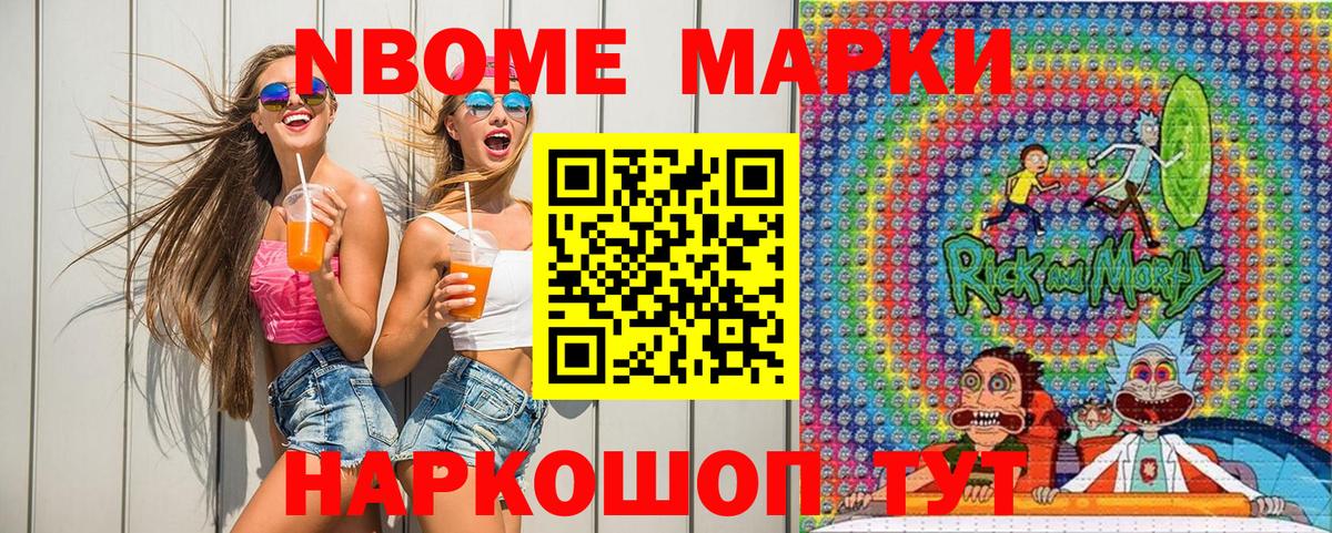Марки 25I-NBOMe 1,8мг Златоуст
